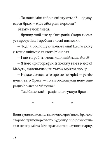 Комісар Яблучко і Святий Миколай - фото 6