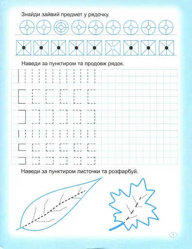 Прописи. Пишемо в клітинку - фото 3