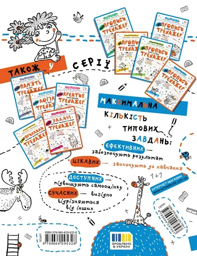 НEпрописи. Друковані букви. Тренажер 5+ - фото 2