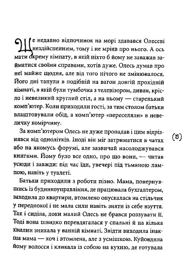 Не-ангел - фото 2