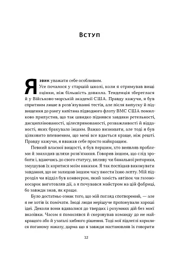 Мова лідерства. Як побудувати дієву комунікацію в команді - фото 7