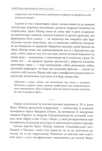 Авантюрне серце - фото 9