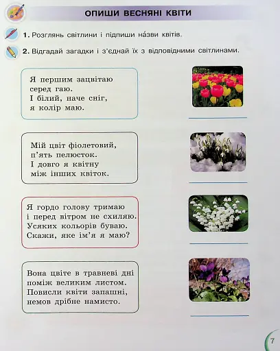 Українська мова та читання 2 клас. Посібник. Частина 6 - фото 3