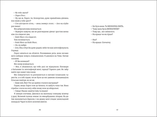 Ринок м’яса. Автор Джуно Довсон - фото 6