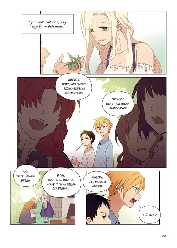 Моя відьмо. Том 1. Осіння пісня - фото 4