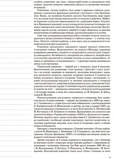 Українська література. 9 клас. II семестр - фото 5