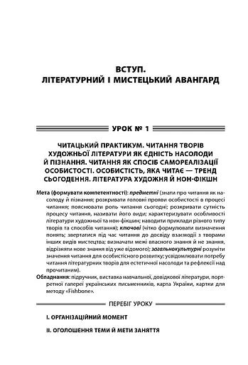 Усі уроки української літератури. 11 клас. І семестр. Профіль - українська філологія - фото 2