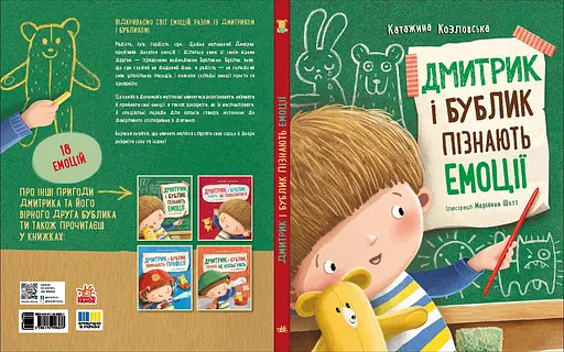 Дима и Бублик узнают эмоции - Катажина Козловская (557544) - фото 4