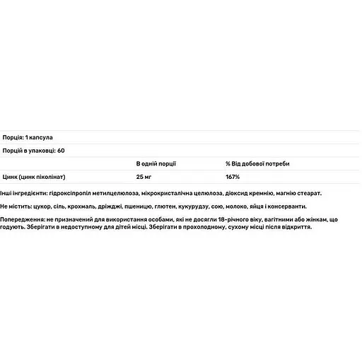 Цинк Піколінат Nutricology Zinc Picolinate 60 капсул (ARG-50300) - фото 3