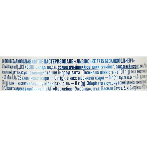 Пиво безалкогольне Львівське 1715 світле фільтроване 0.5% з/б 0.48 л (909341) - фото 6