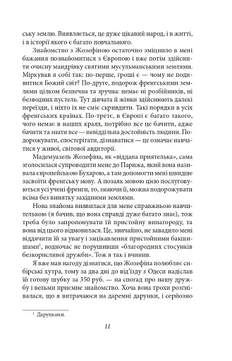 Французькі листи. Повісті та оповідання. Том 1 - фото 10