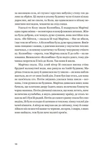 Не зупиняйте білий автобус - фото 8