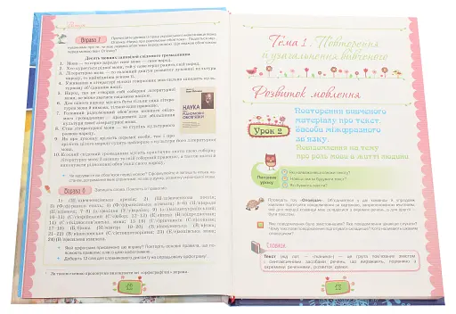 Українська мова 8 клас - фото 2