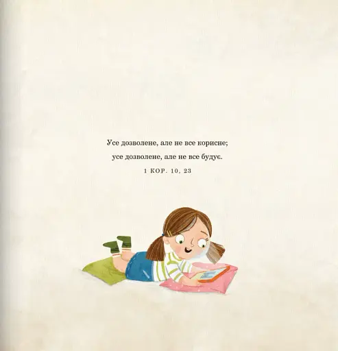 Про Поллі, як залипла у гаджеті - фото 2