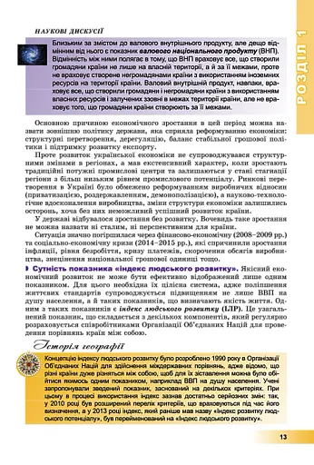 Географія 9 клас - фото 2