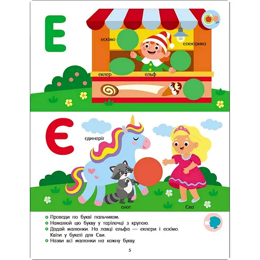 Розвиваючий зошит "Тепер я знаю Абетка" 15220 з наліпками - фото 2