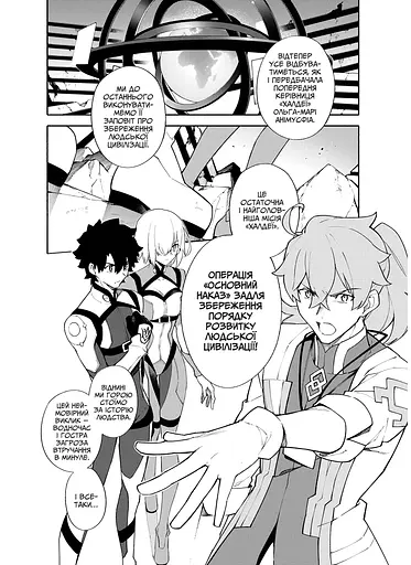 Манга Molfar Comics Доля. Основний наказ  Fate Grand Order українською мовою Том 01 M FGO 01 - фото 3