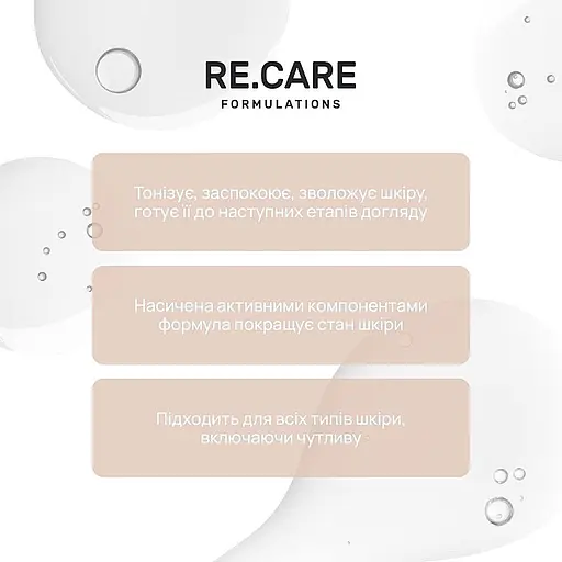 Зволожувальний тонер для обличчя Re.Care Daily Hydrate Face Toner 100 мл - фото 3