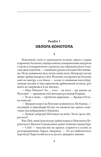 Потреба під Конотопом - фото 4