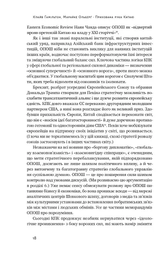 Прихована рука Китаю. Як КНР непомітно захоплює світ - фото 18