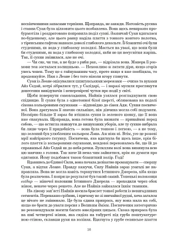Колесо Часу. Книга 6. Повелитель Хаосу: роман - фото 10