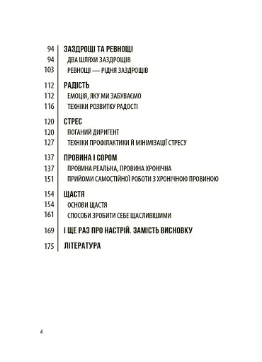 Для турботливих батьків. Емоційний інтелект. Як досягти гармонії в родині - фото 3