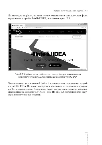 Програмування мовою Java - фото 12