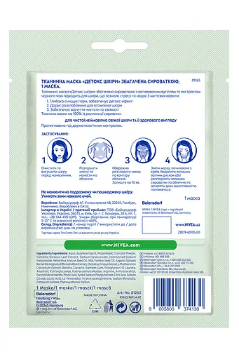 Тканинна маска NIVEA Детокс шкіри збагачена сироваткою 1 шт - фото 7