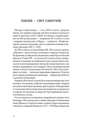 Японія. З хіракати під голос флейти… Культурологічна розвідка - фото 18