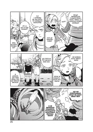 Манга Mal'opus Підземелля смакоти. Омнібус 2 (Томи 3-4) - Рьоко Куі (MAL129) - фото 5