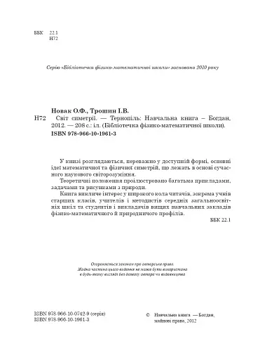 Світ симетрії - фото 3