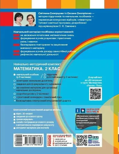 Математика. Навчальний посібник для 2 класу ЗЗСО (у 3-х частинах). Частина 2 - фото 2