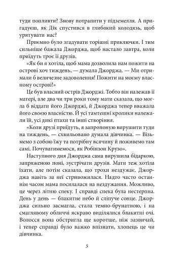 Славетна п’ятірка. Книга 3. П’ятеро тікають разом - фото 7