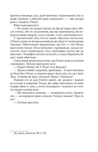 Благословен, хто йде. Кн.4-5 - фото 15