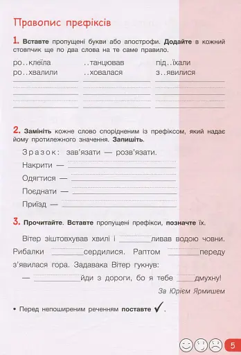 Робочий зошит з української мови та читання. 3 клас. Частина 1. До підр. Іщенко О. Л., Іщенко А. Ю. - фото 6