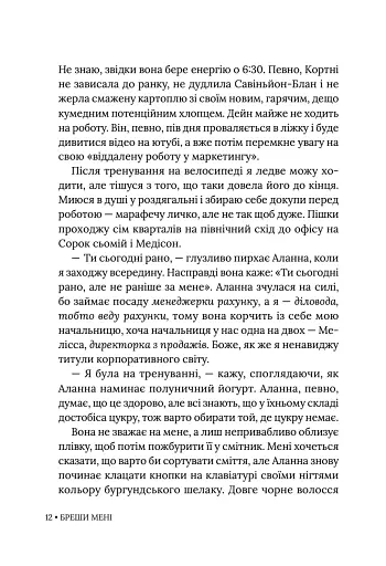 Бреши мені - фото 7