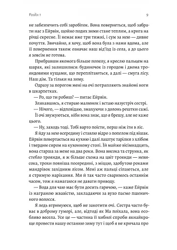 Поклич лисицю - фото 4