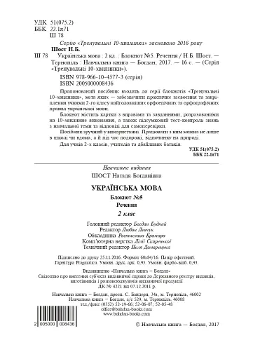 Українська мова. 2 клас. Блокнот №5. Речення - фото 3
