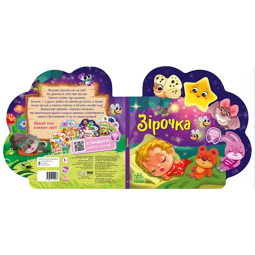 Веселые стишки обо всем на свете "Звездочка" 1706004 украинский язык - фото 2