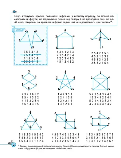 Суперпам'ять та увага. Тренажер 5+ - фото 5