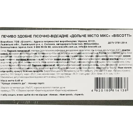 Печиво Biscotti Дольче Місто Мікс здобне пісочно-відсадне 450 г (933080) - фото 3