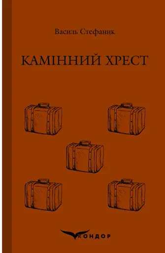 Камінний хрест