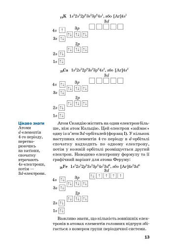 Хімія. Підручник, рівень стандарту. 11 клас - фото 10