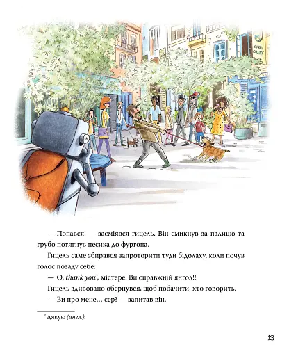 Роб і Джонні. Книга 1 - фото 9