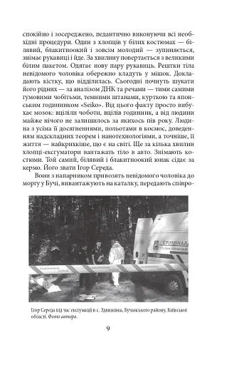 Міста живих, міста мертвих. Історії з війни у Бучі та Ірпені - фото 9