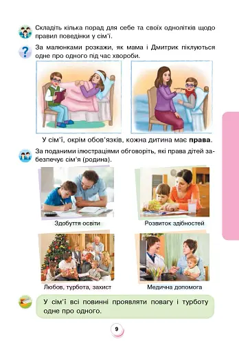 Я досліджую світ. 2 клас. Підручник. Частина 2 - фото 10