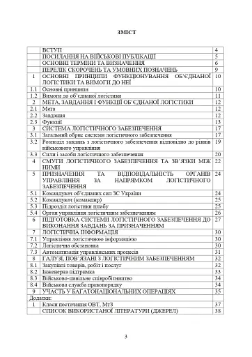 Доктрина «Об’єднана логістика» - фото 2