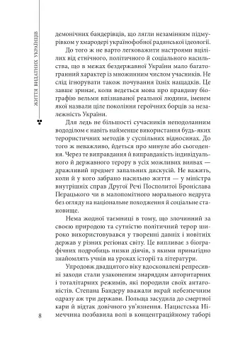 Степан Бандера - фото 8