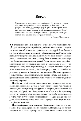 Закони людської природи - фото 6