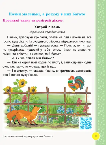 Книжка для читання (з творчими завданнями). 2 клас - фото 2